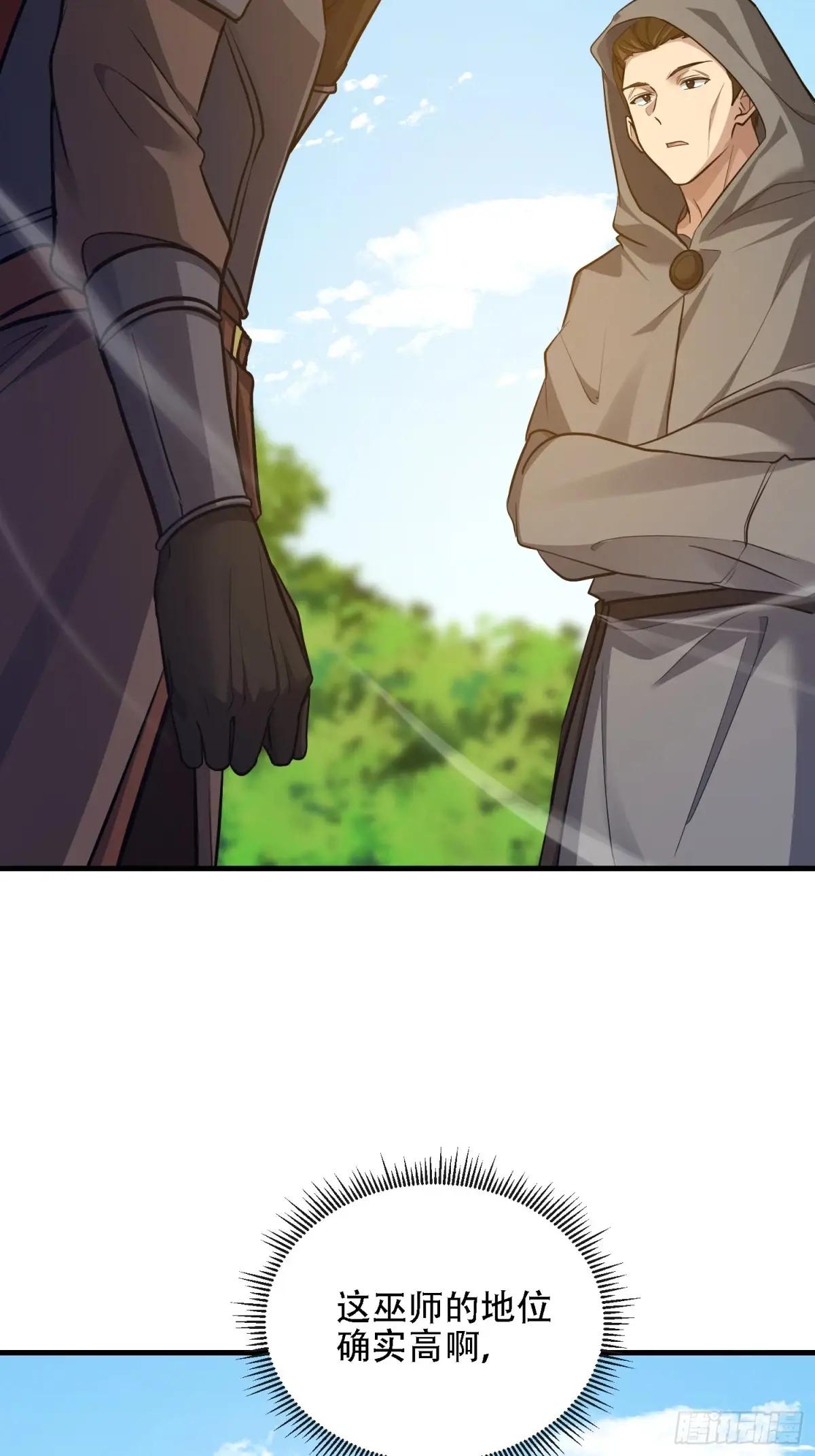 586 巫师国度 第83页