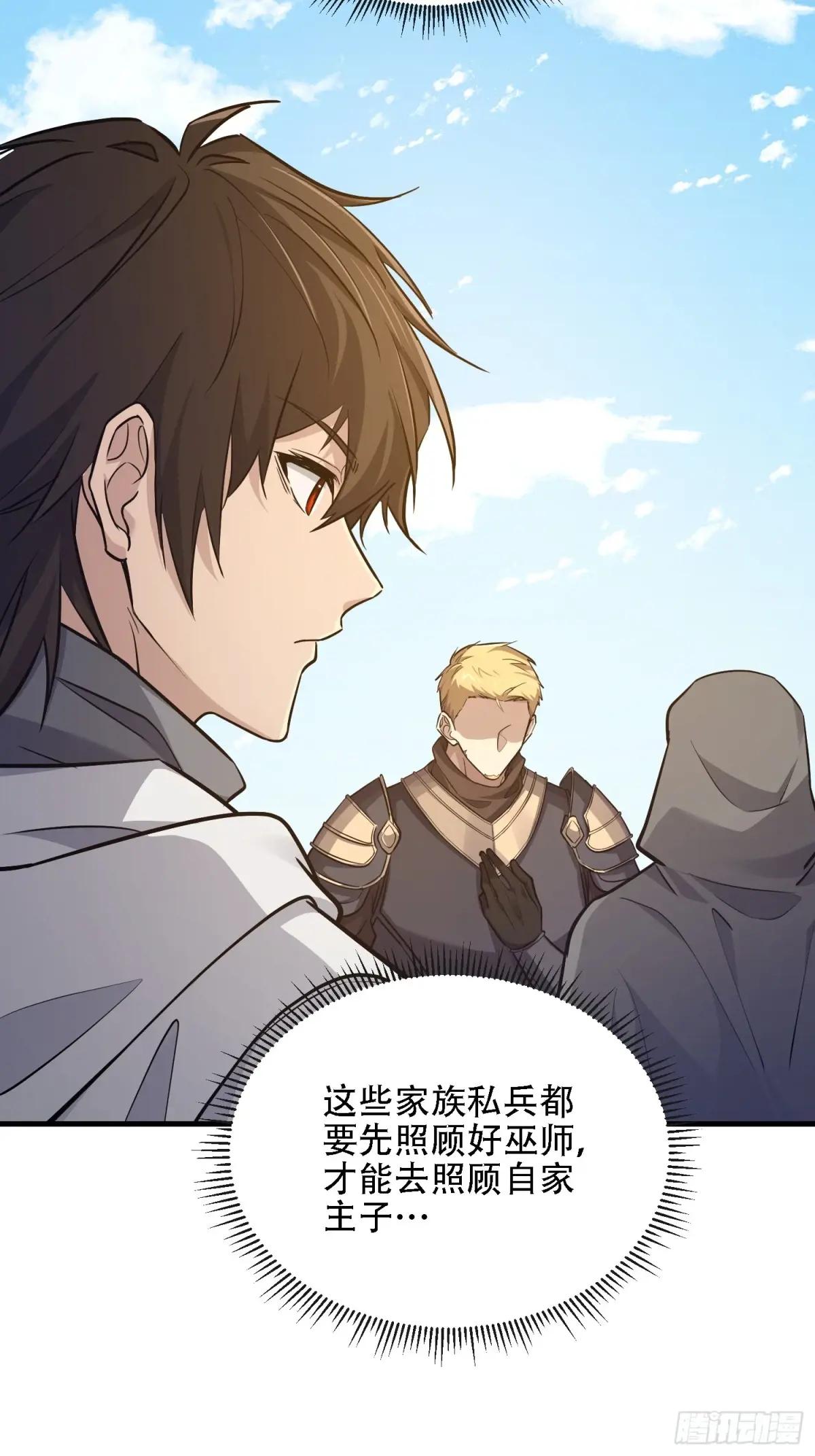 586 巫师国度 第84页