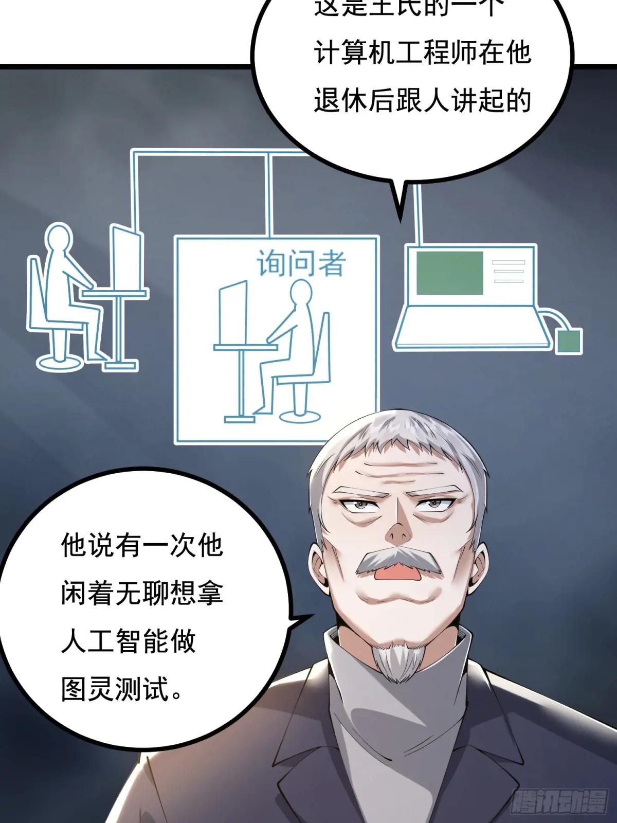 335 图灵测试 第27页