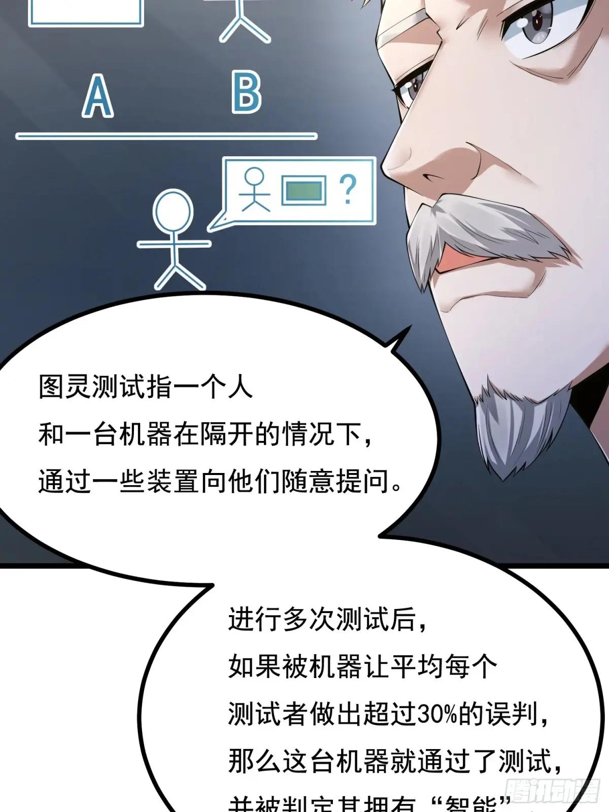 335 图灵测试 第29页