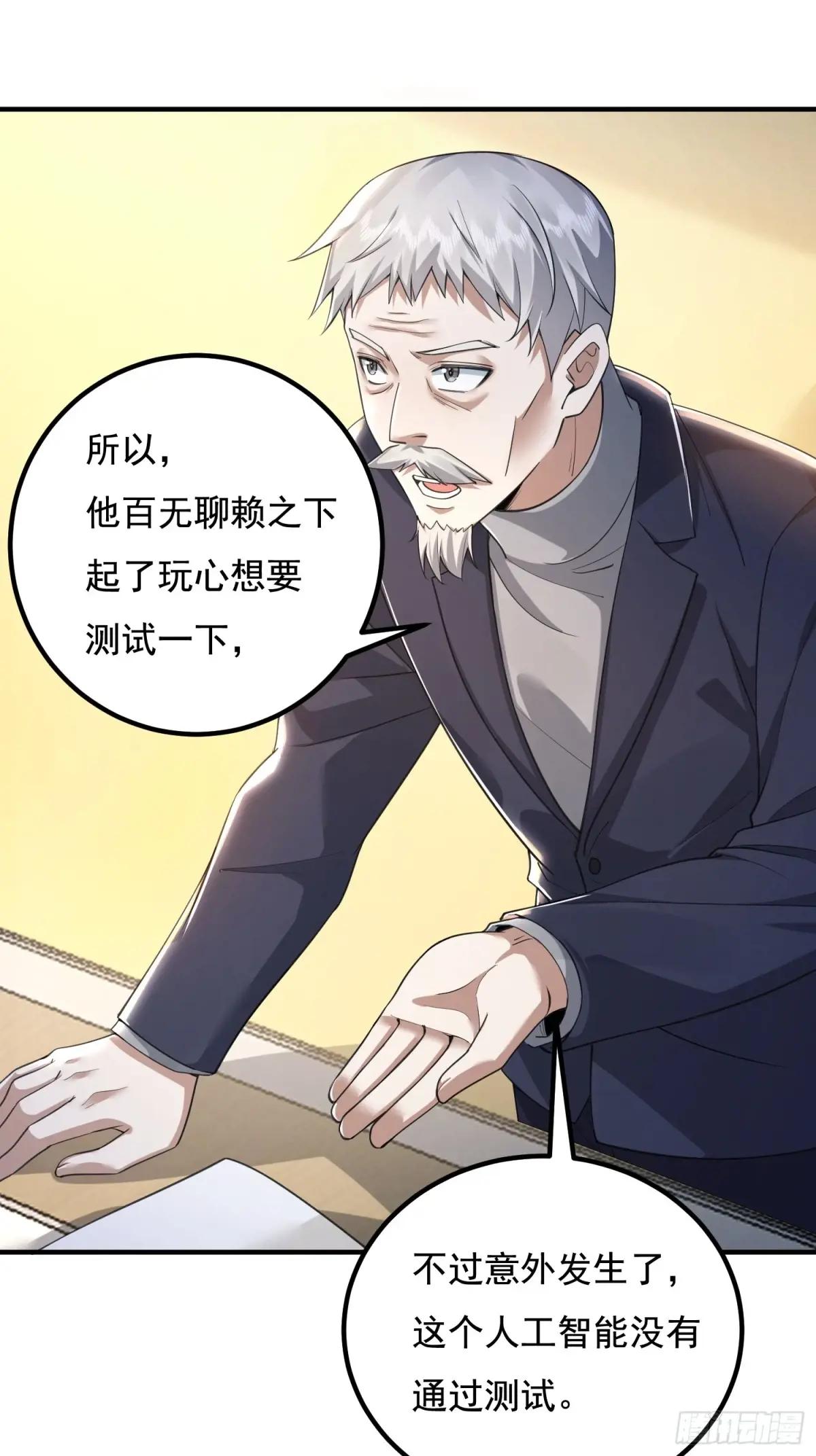 335 图灵测试 第32页