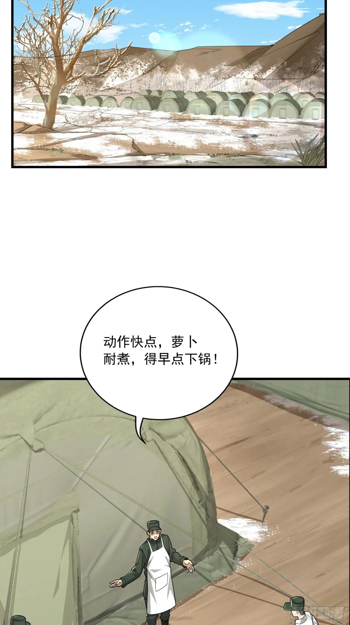 374 向圣山进发 第38页