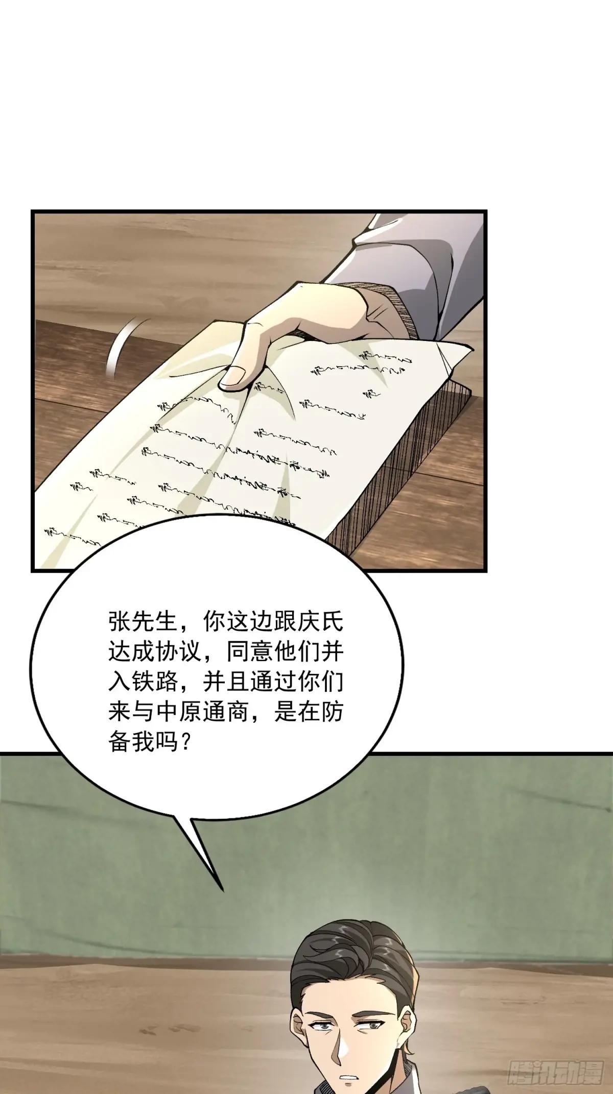 374 向圣山进发 第55页