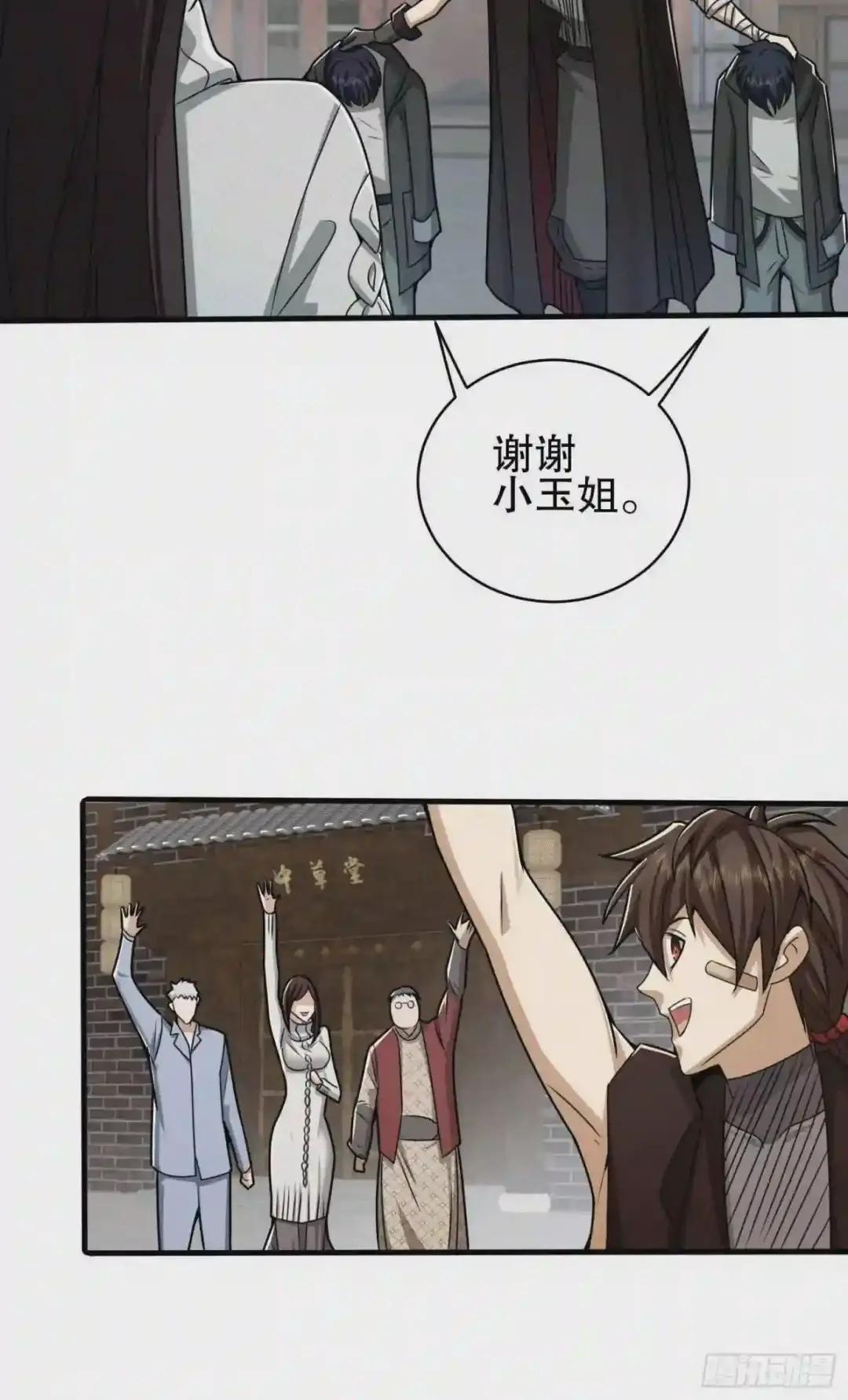67 留条后路 第49页