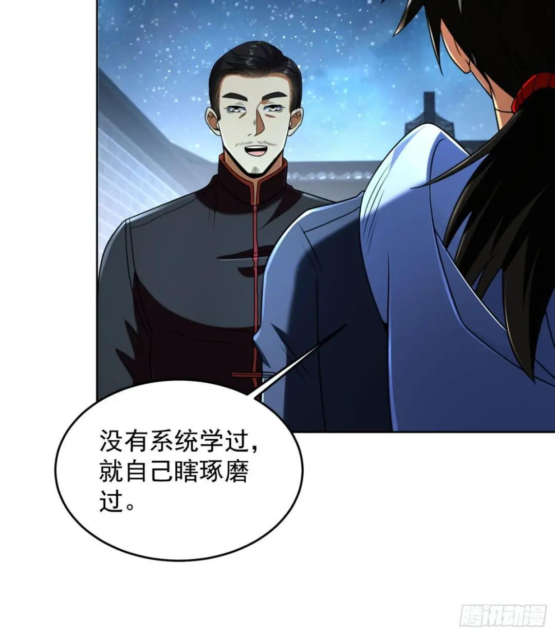152 习武 第14页