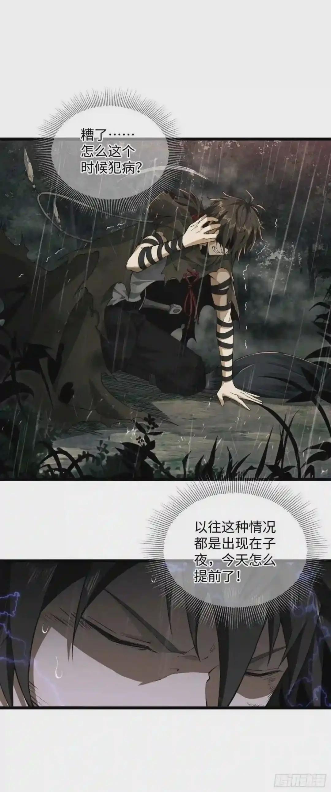 01 脑子有病 第26页