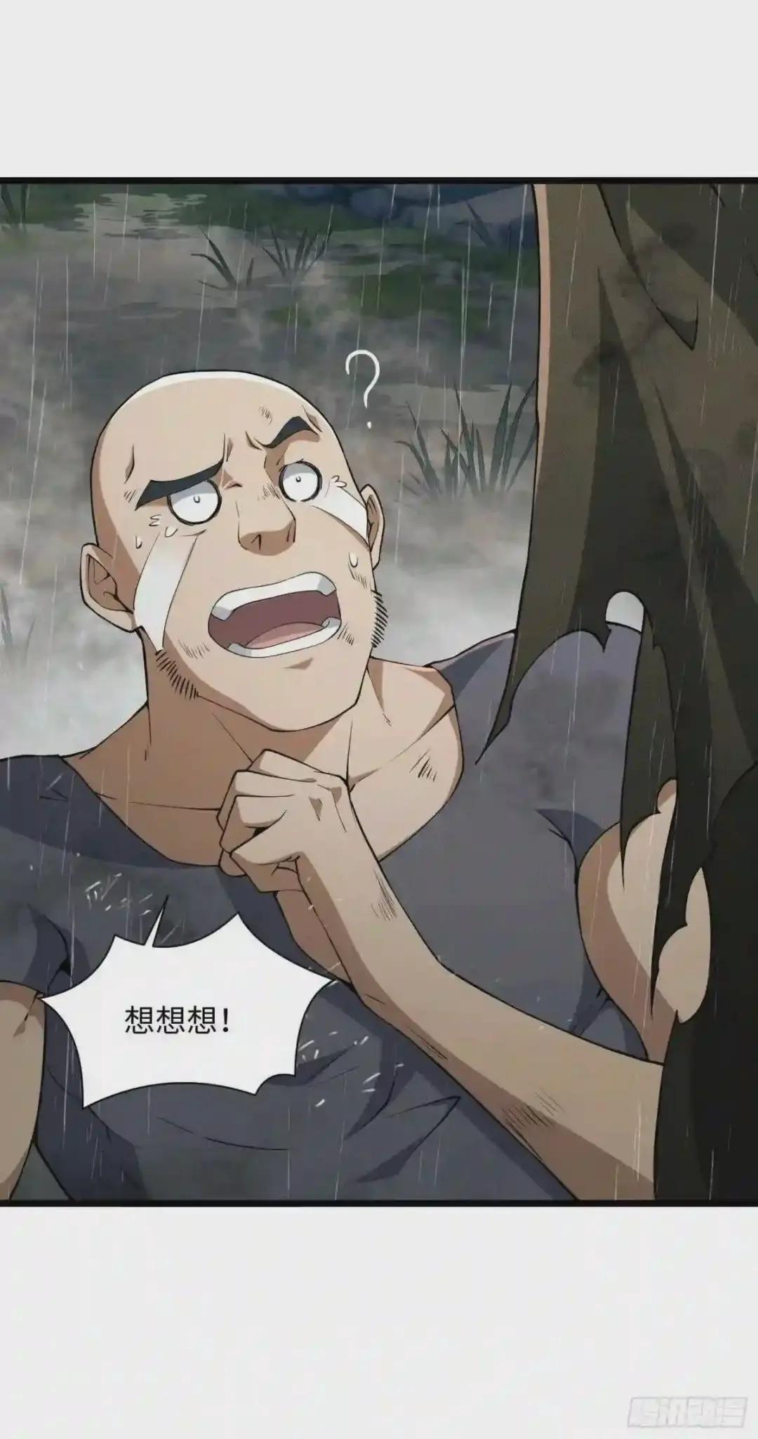 01 脑子有病 第60页