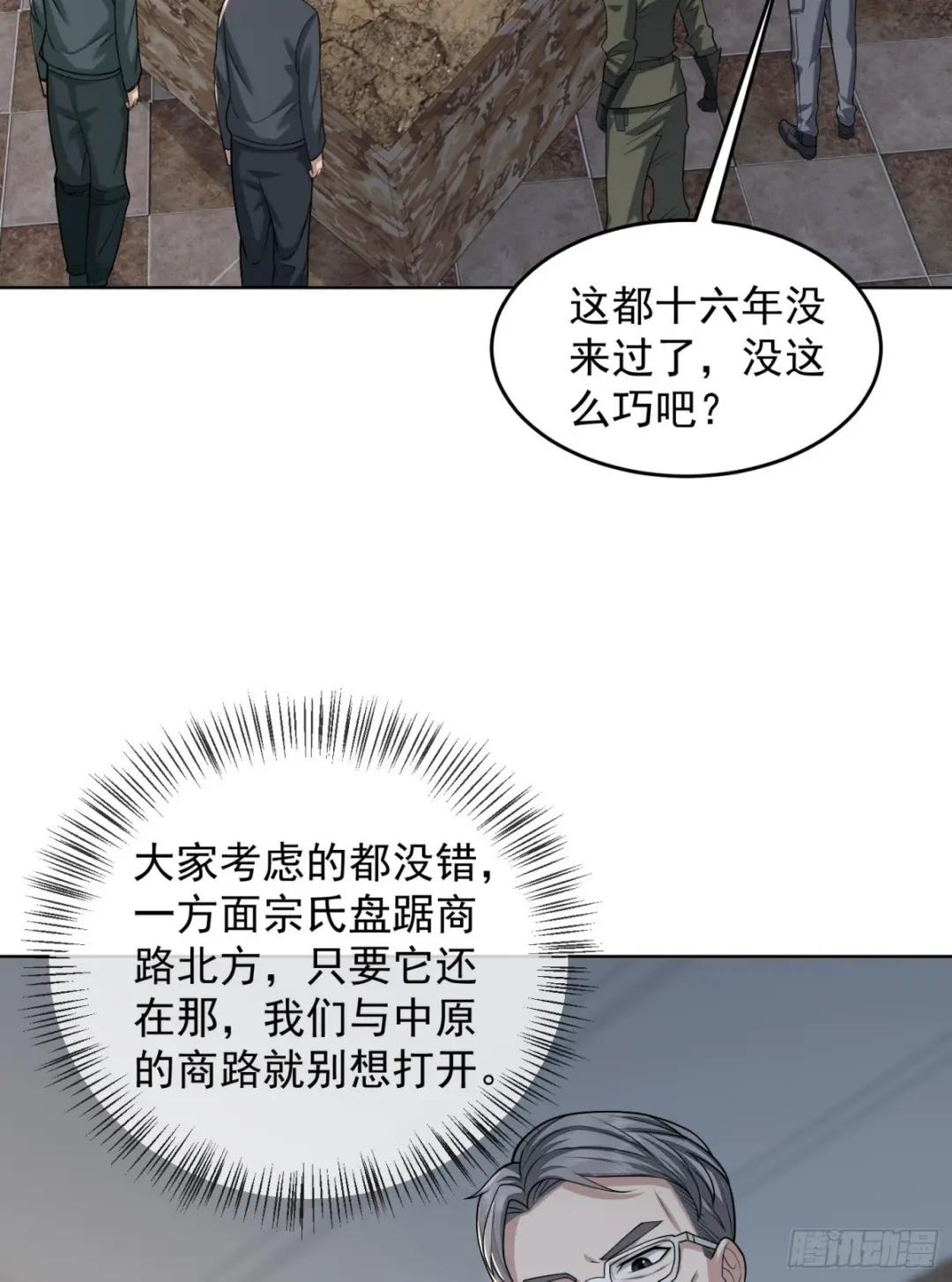192 他是下一任司令？ 第11页