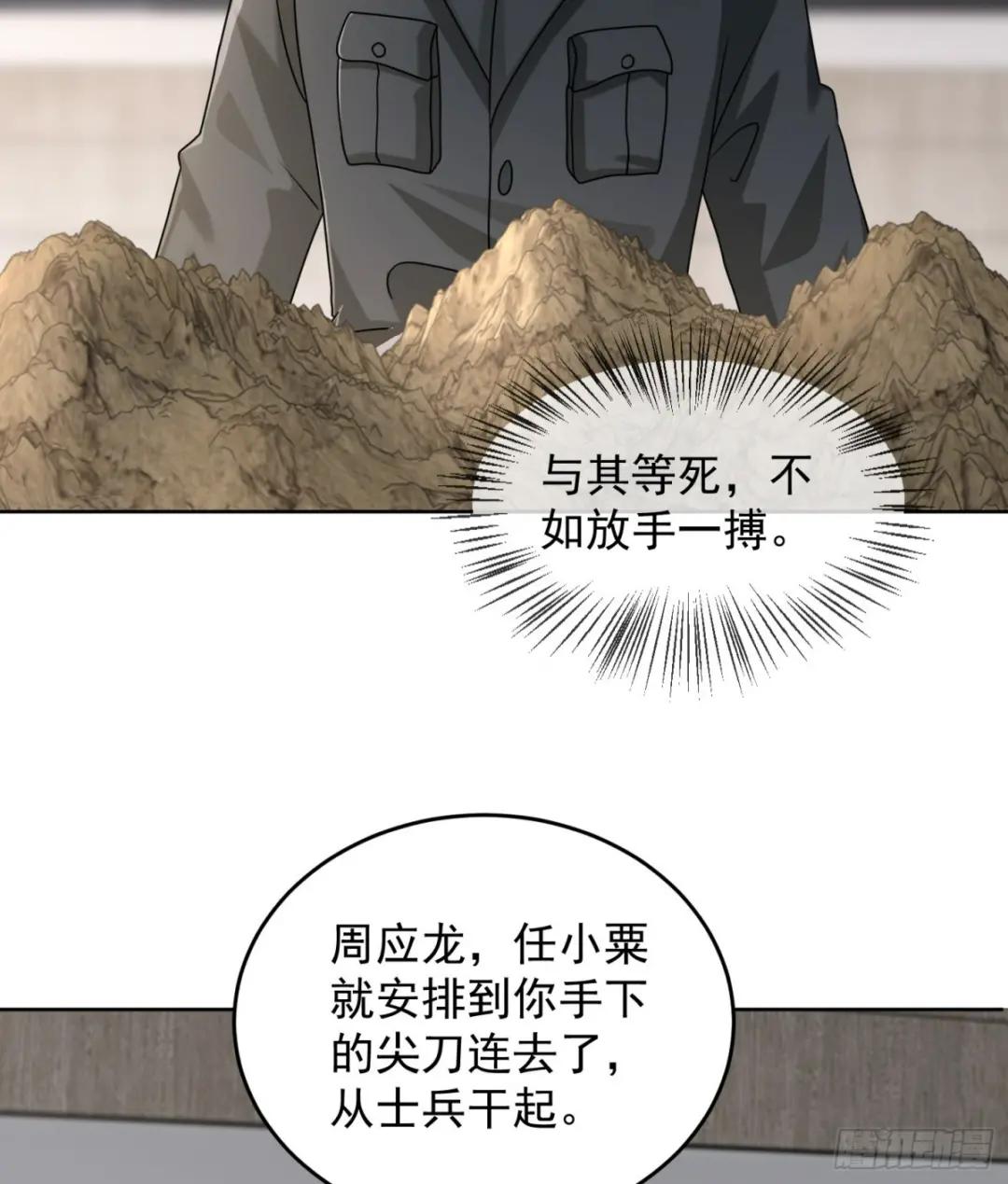 192 他是下一任司令？ 第16页