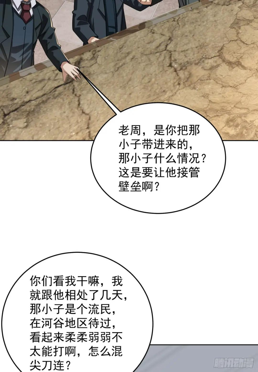 192 他是下一任司令？ 第21页