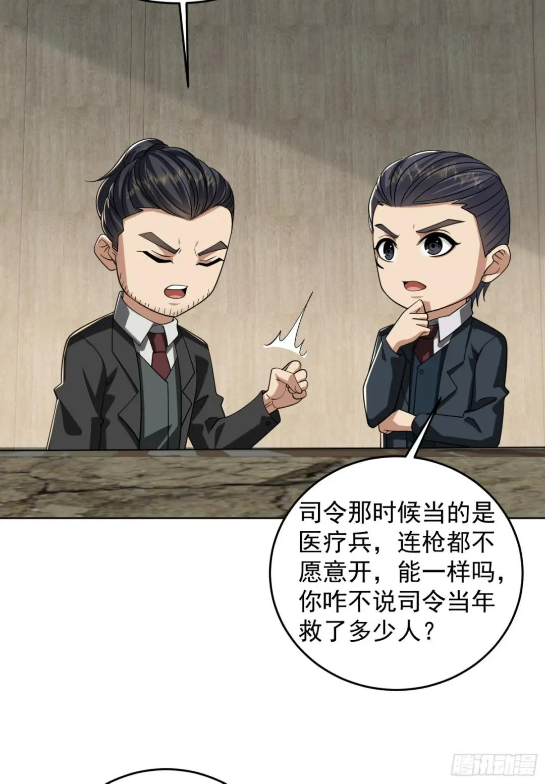 192 他是下一任司令？ 第23页