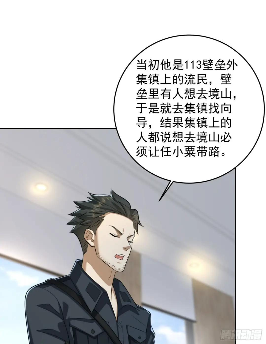 192 他是下一任司令？ 第26页