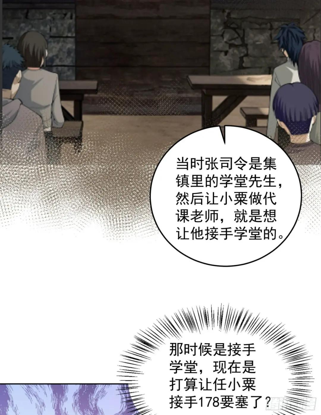 192 他是下一任司令？ 第28页