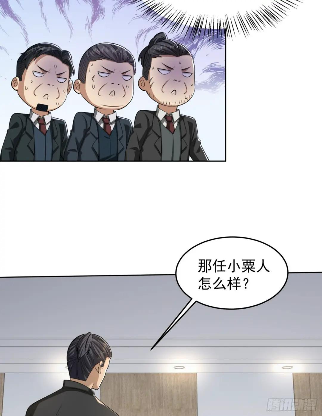 192 他是下一任司令？ 第29页