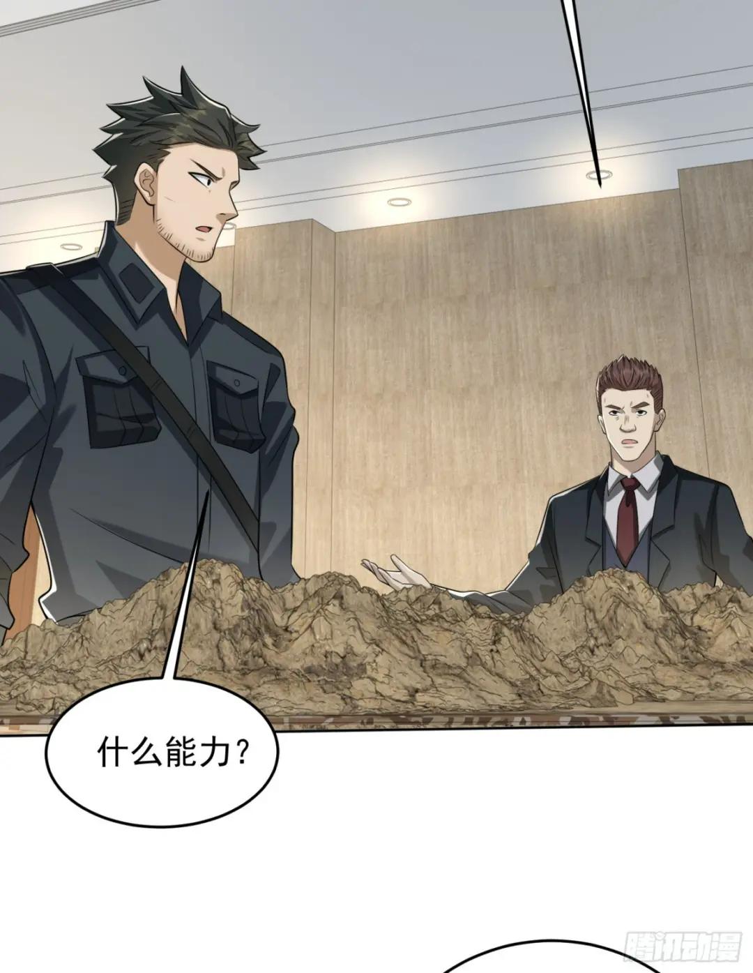 192 他是下一任司令？ 第31页