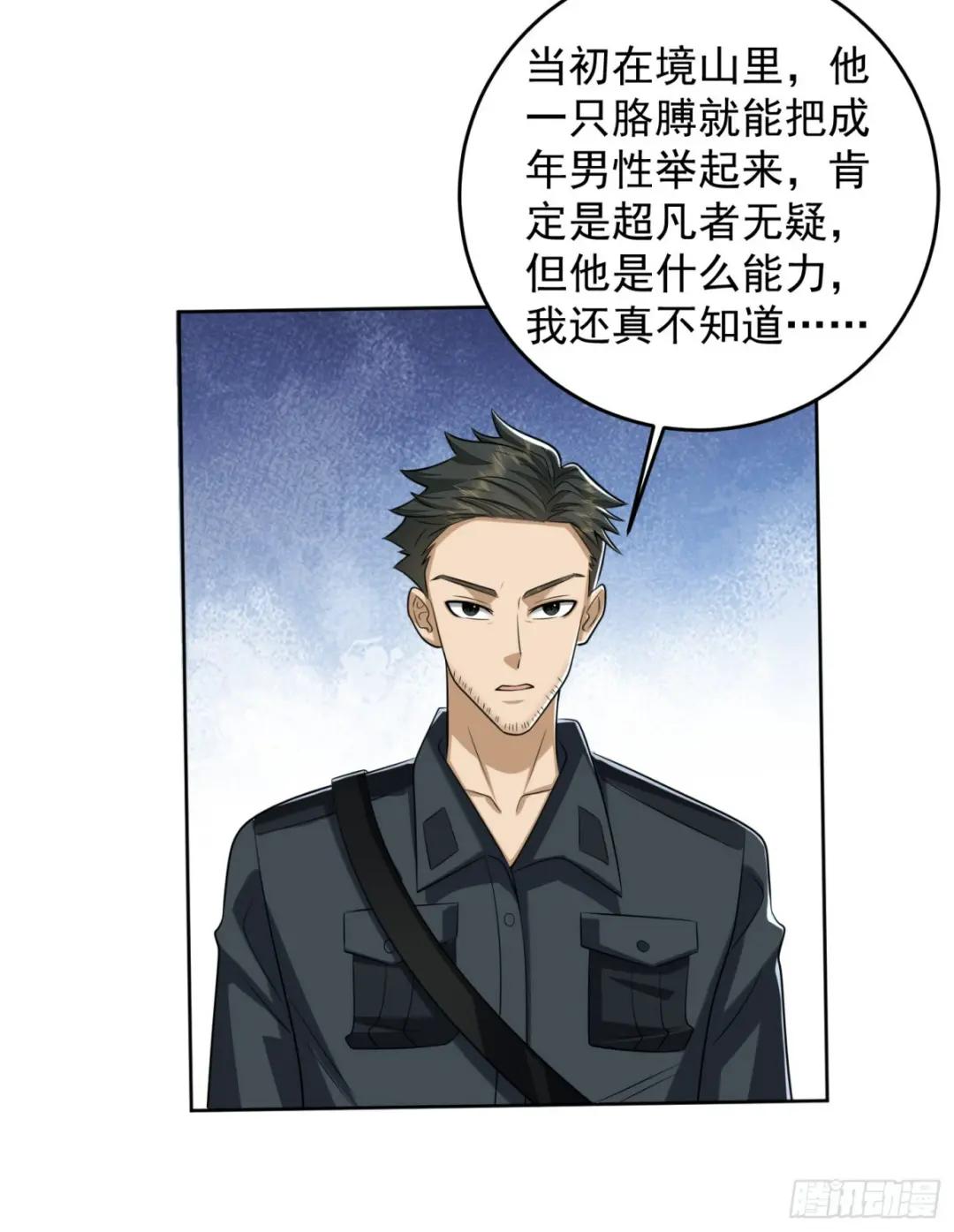 192 他是下一任司令？ 第32页