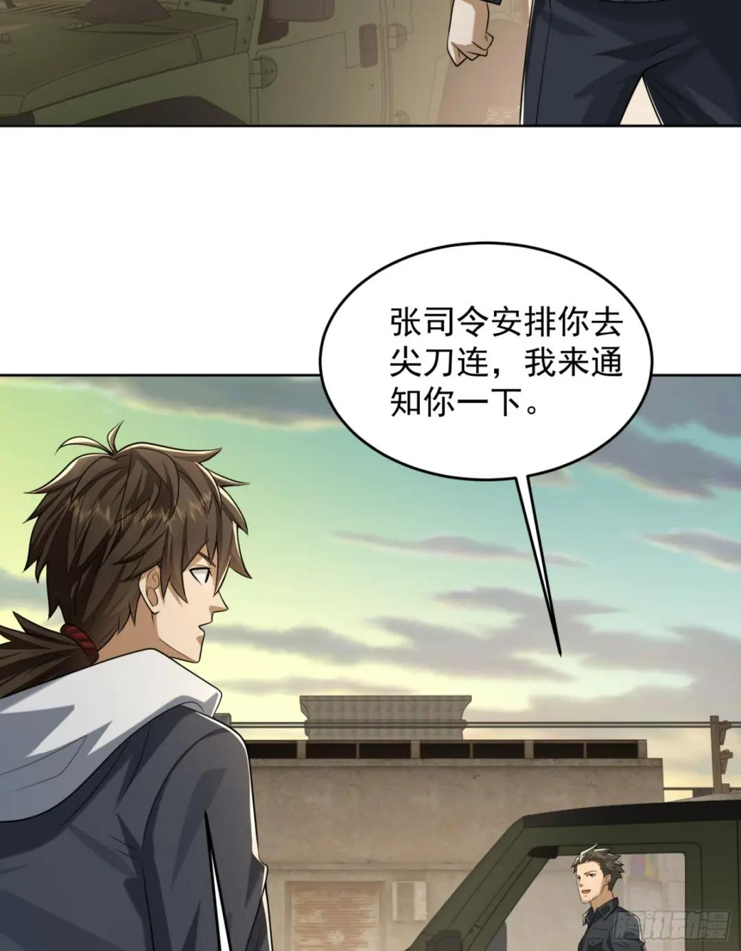 192 他是下一任司令？ 第46页