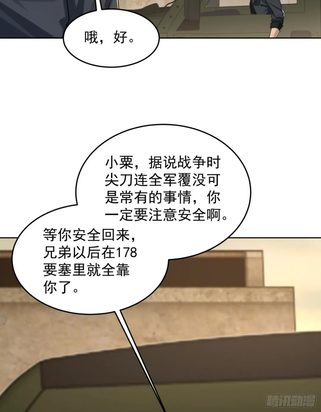 192 他是下一任司令？ 第47页