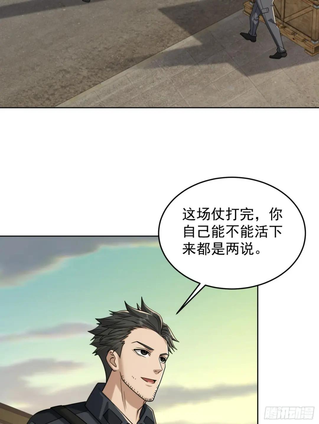 192 他是下一任司令？ 第54页