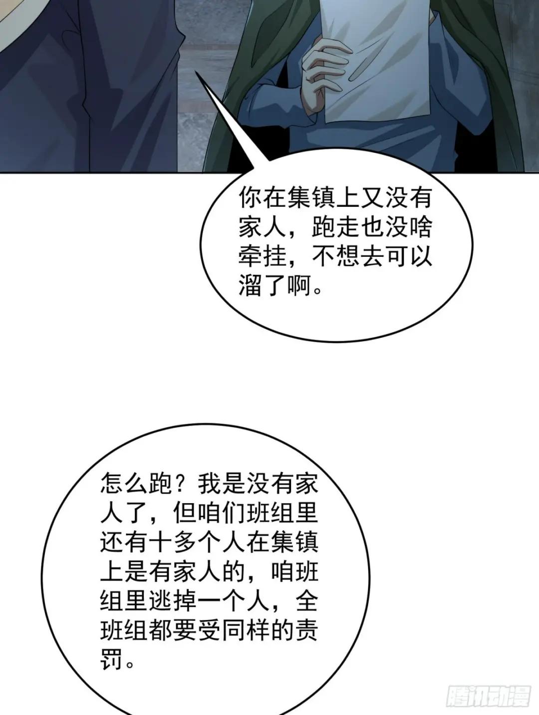 113 任小粟的办法 第10页