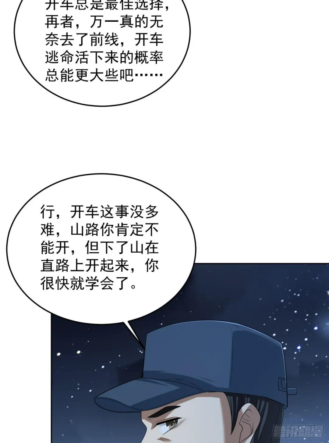 113 任小粟的办法 第16页