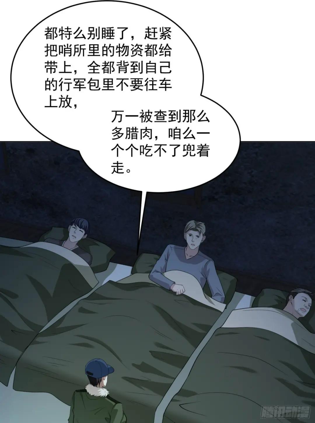 113 任小粟的办法 第18页