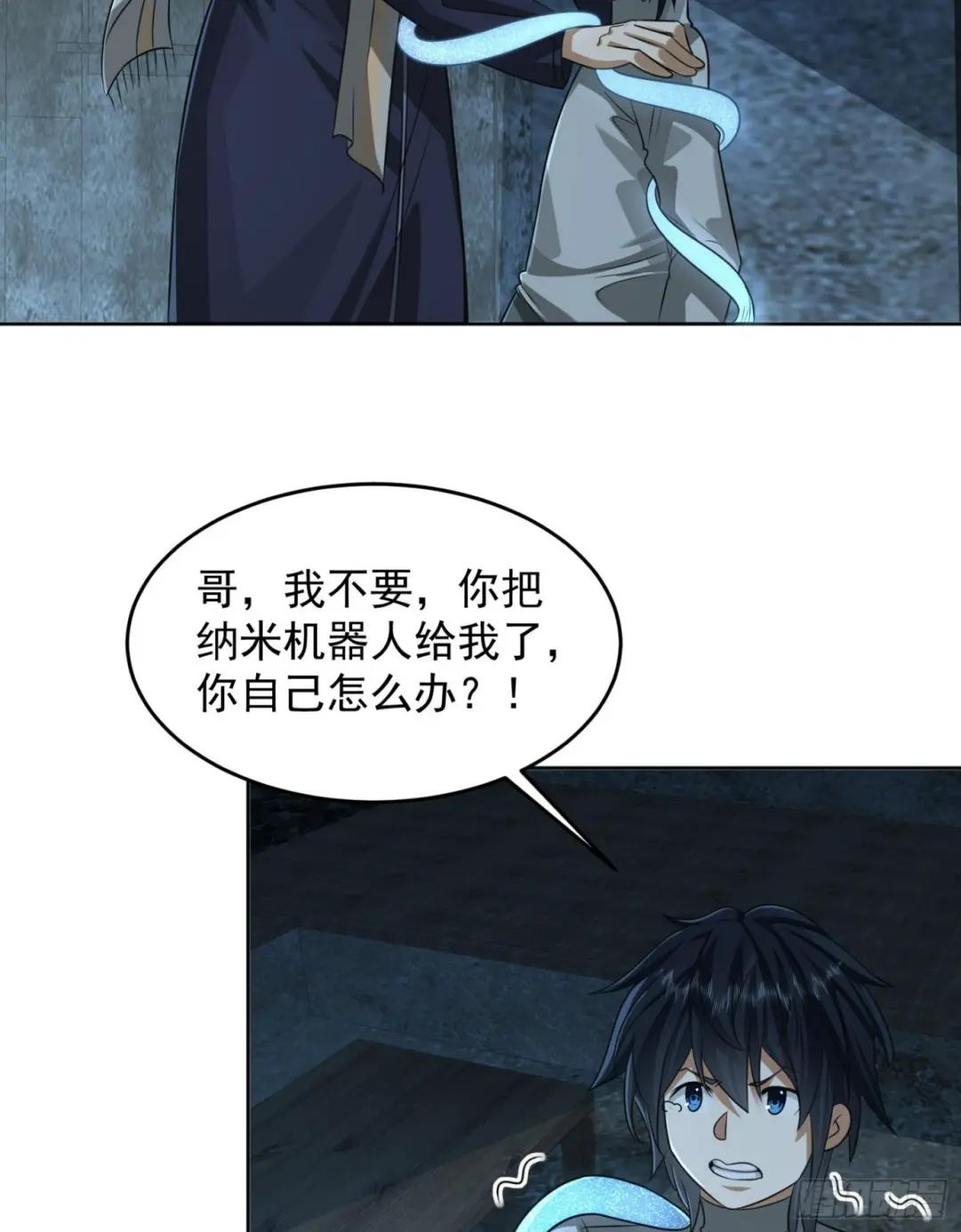 113 任小粟的办法 第32页