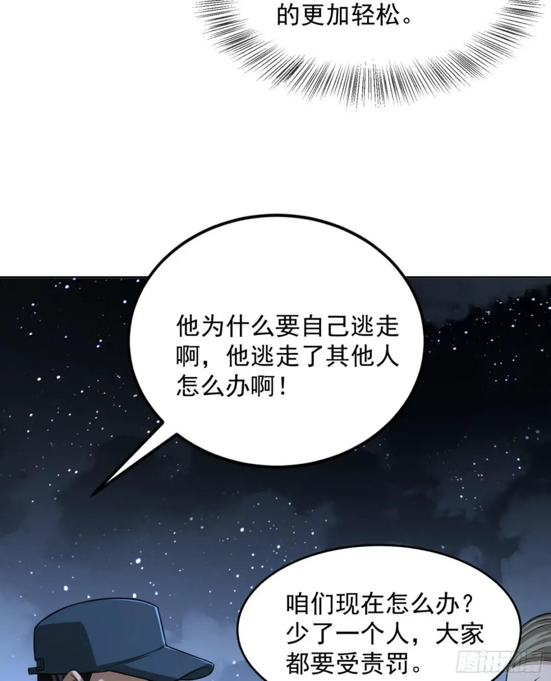 113 任小粟的办法 第50页