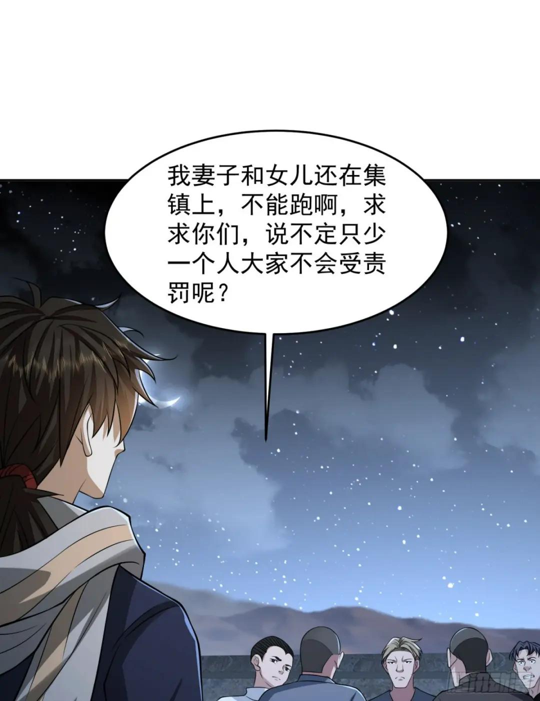 113 任小粟的办法 第52页