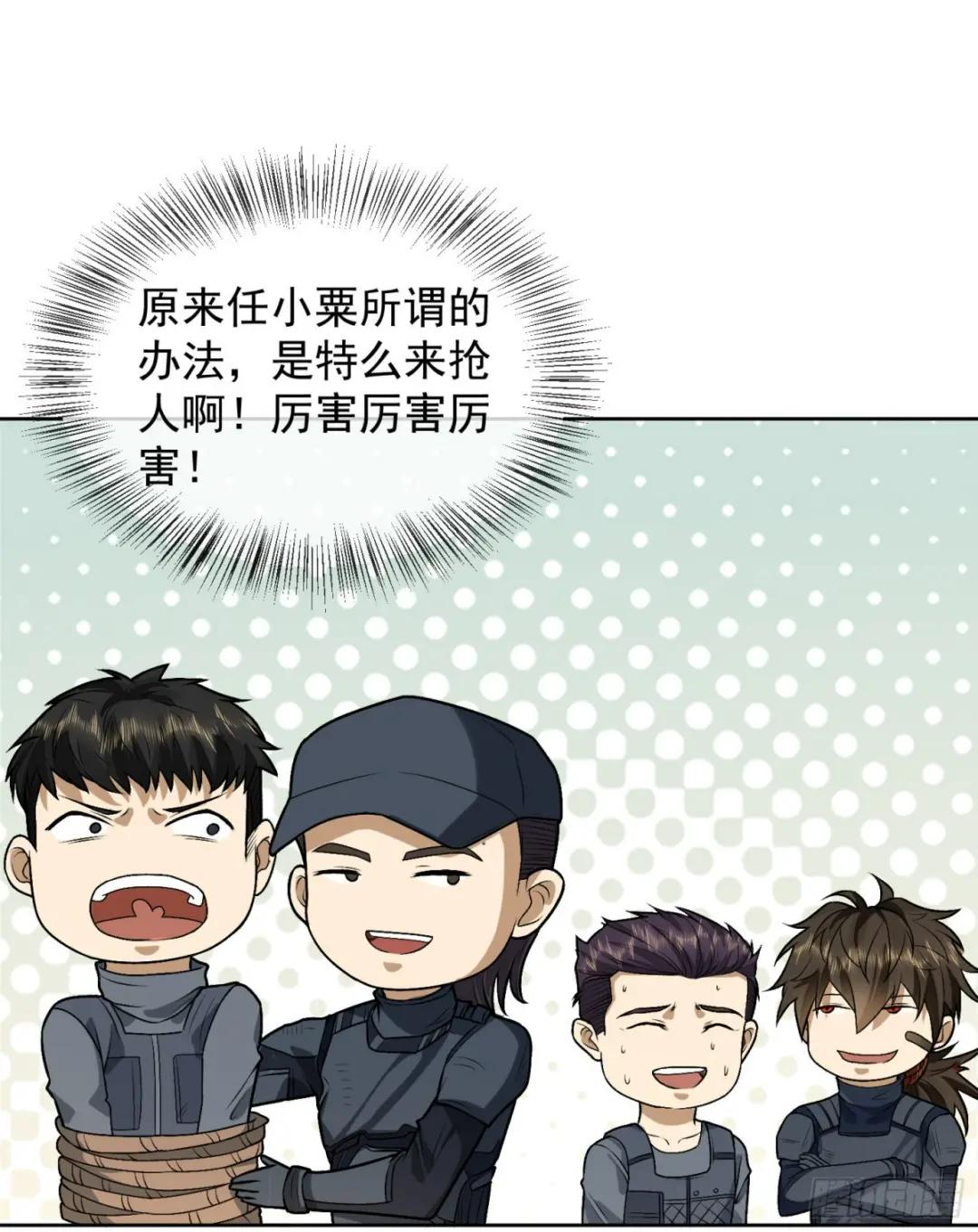 113 任小粟的办法 第69页