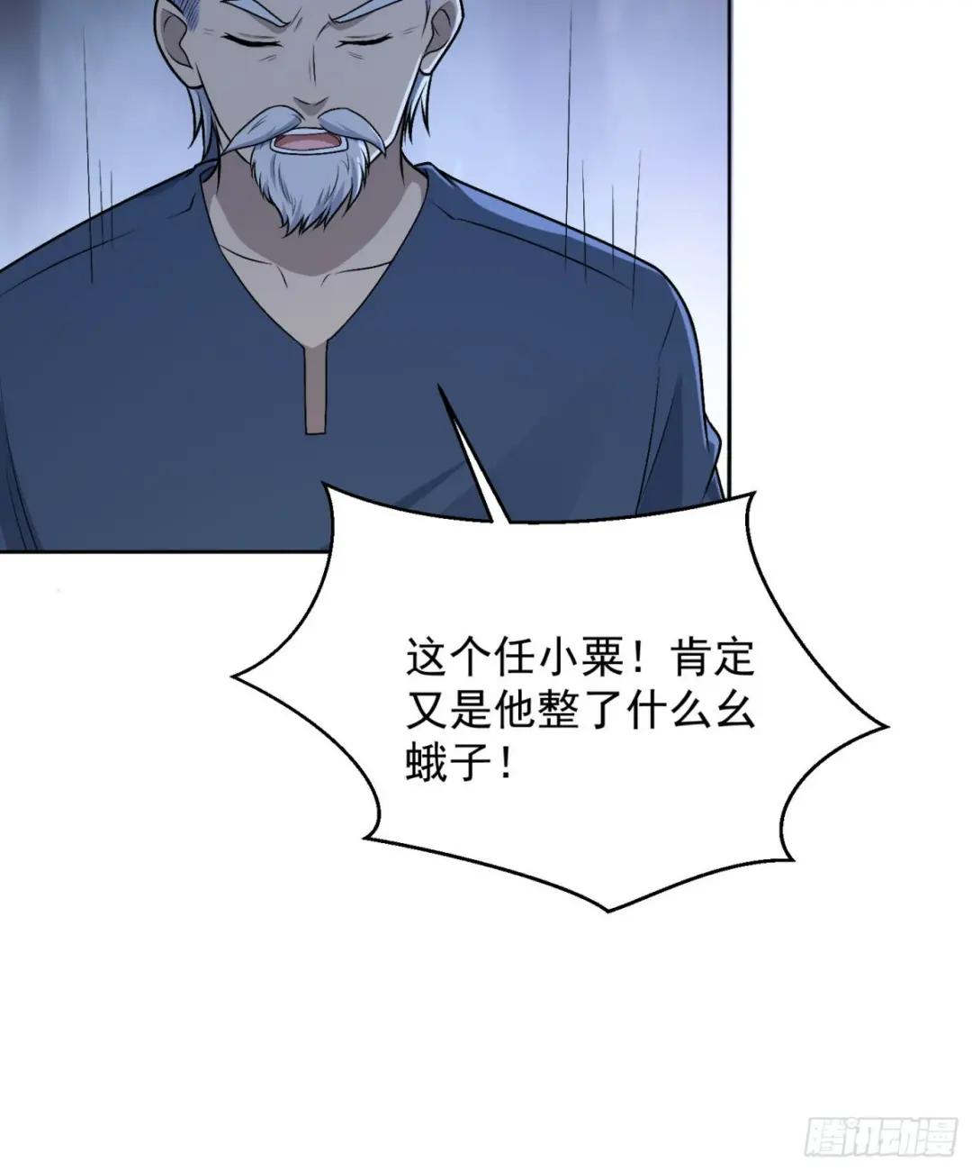 113 任小粟的办法 第79页