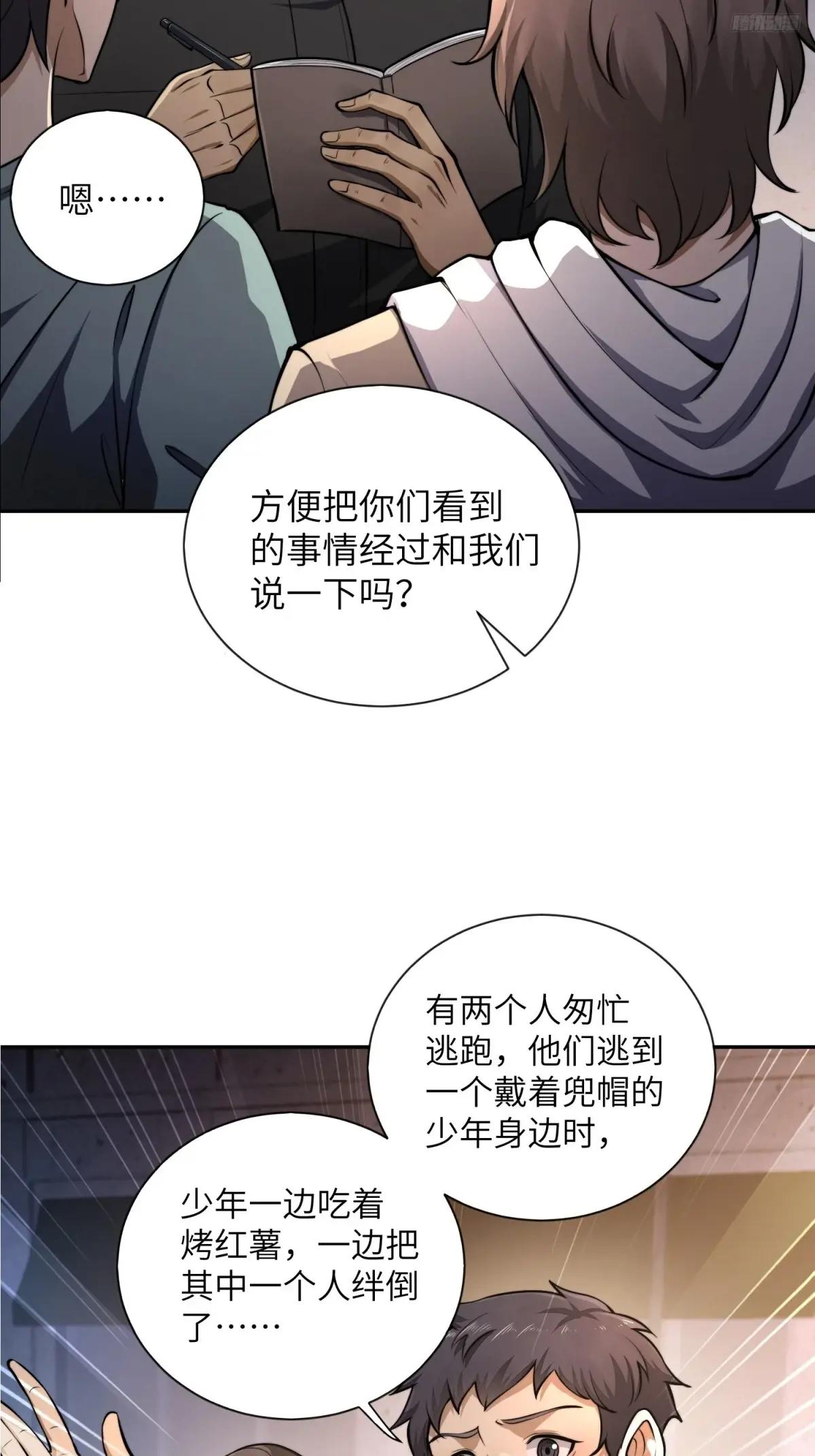 338 没能蹭到的午饭 第6页