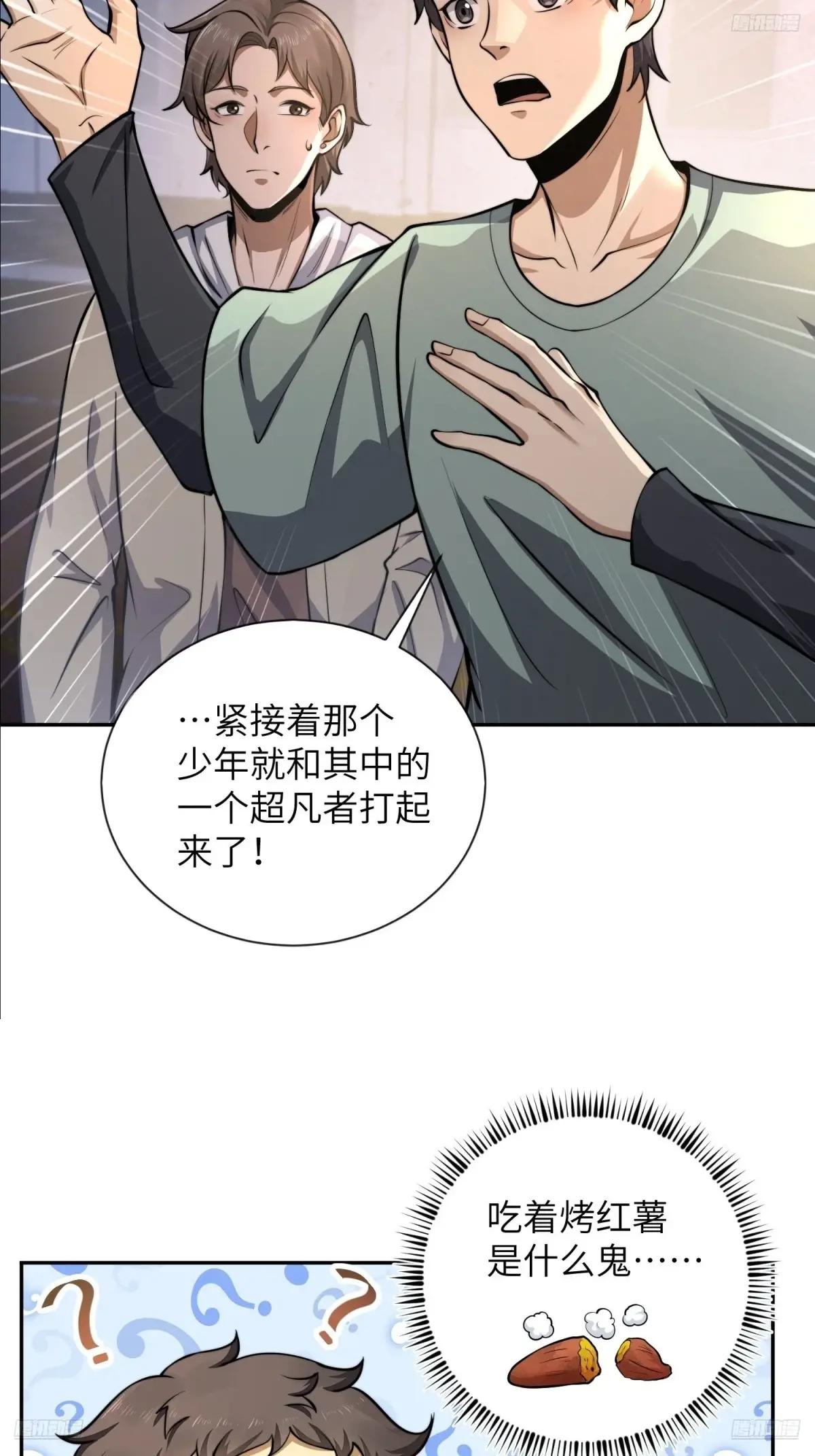 338 没能蹭到的午饭 第7页