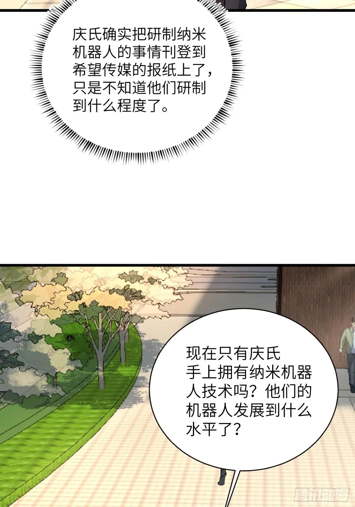 338 没能蹭到的午饭 第47页