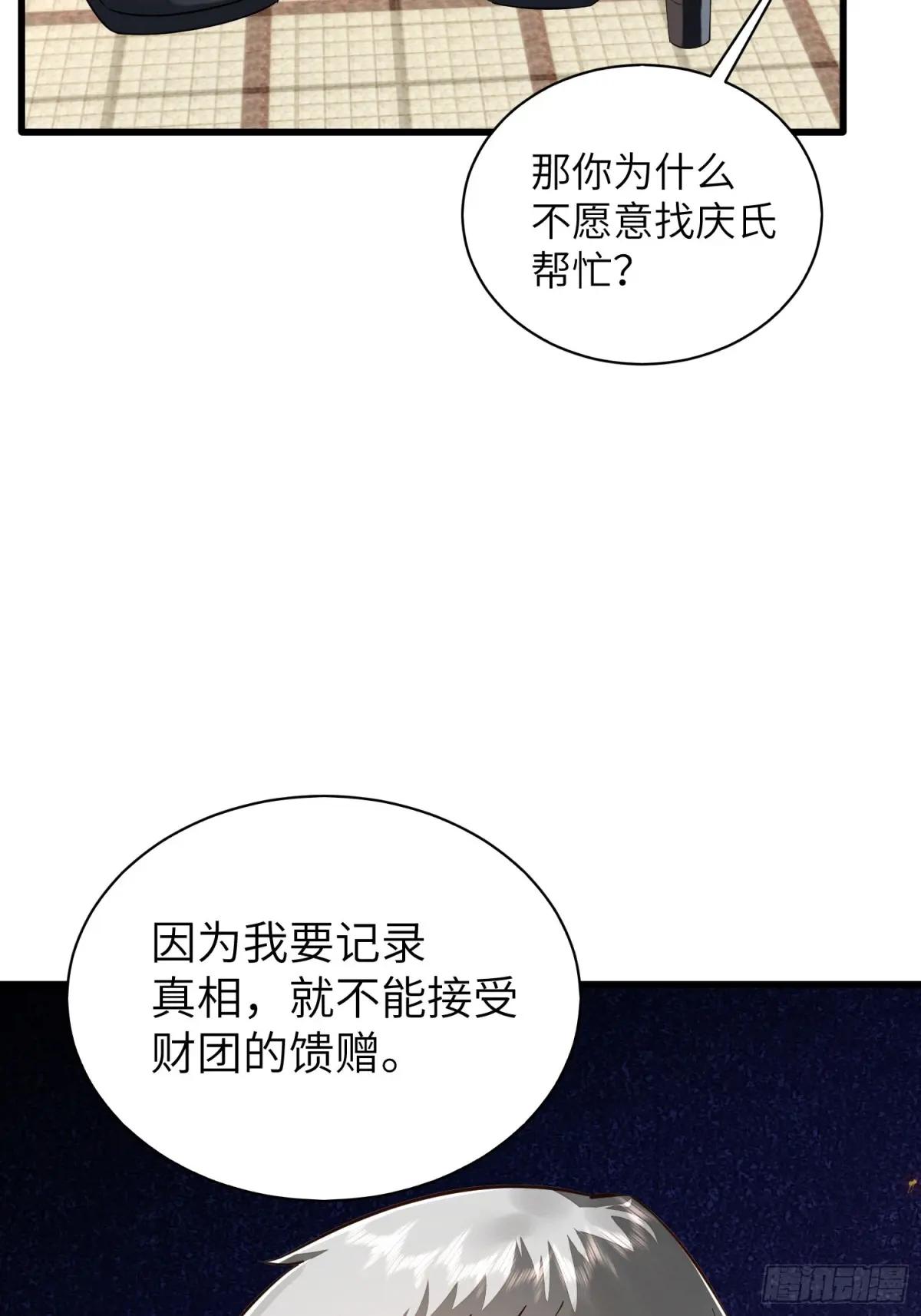 338 没能蹭到的午饭 第53页