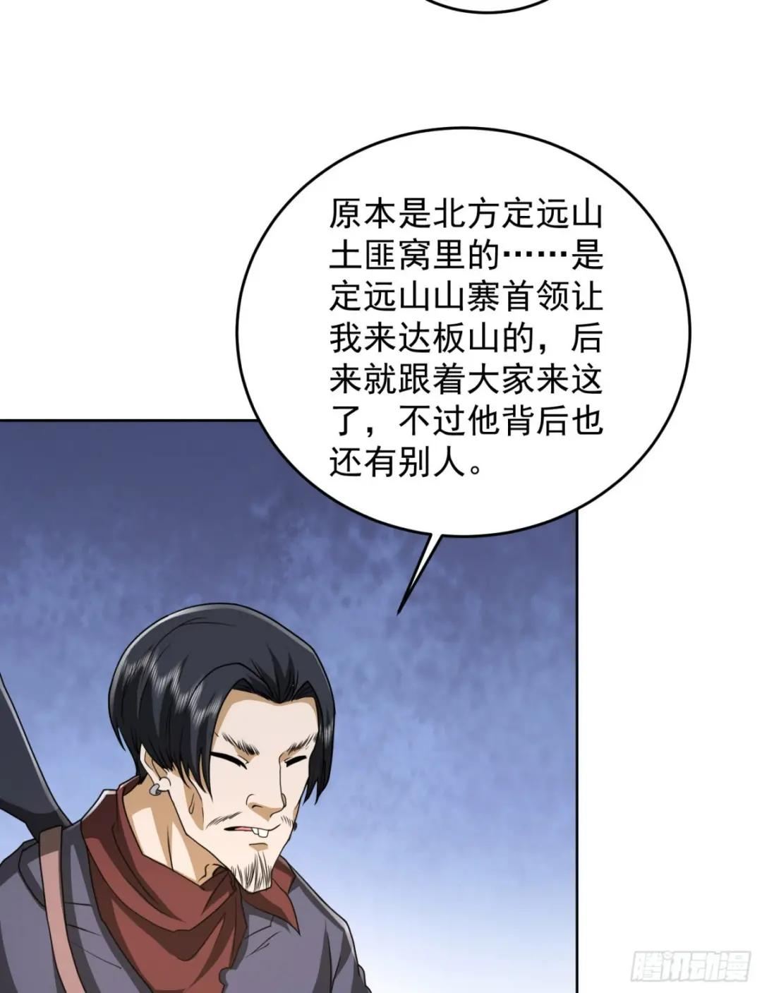 177 揪出内鬼 第28页