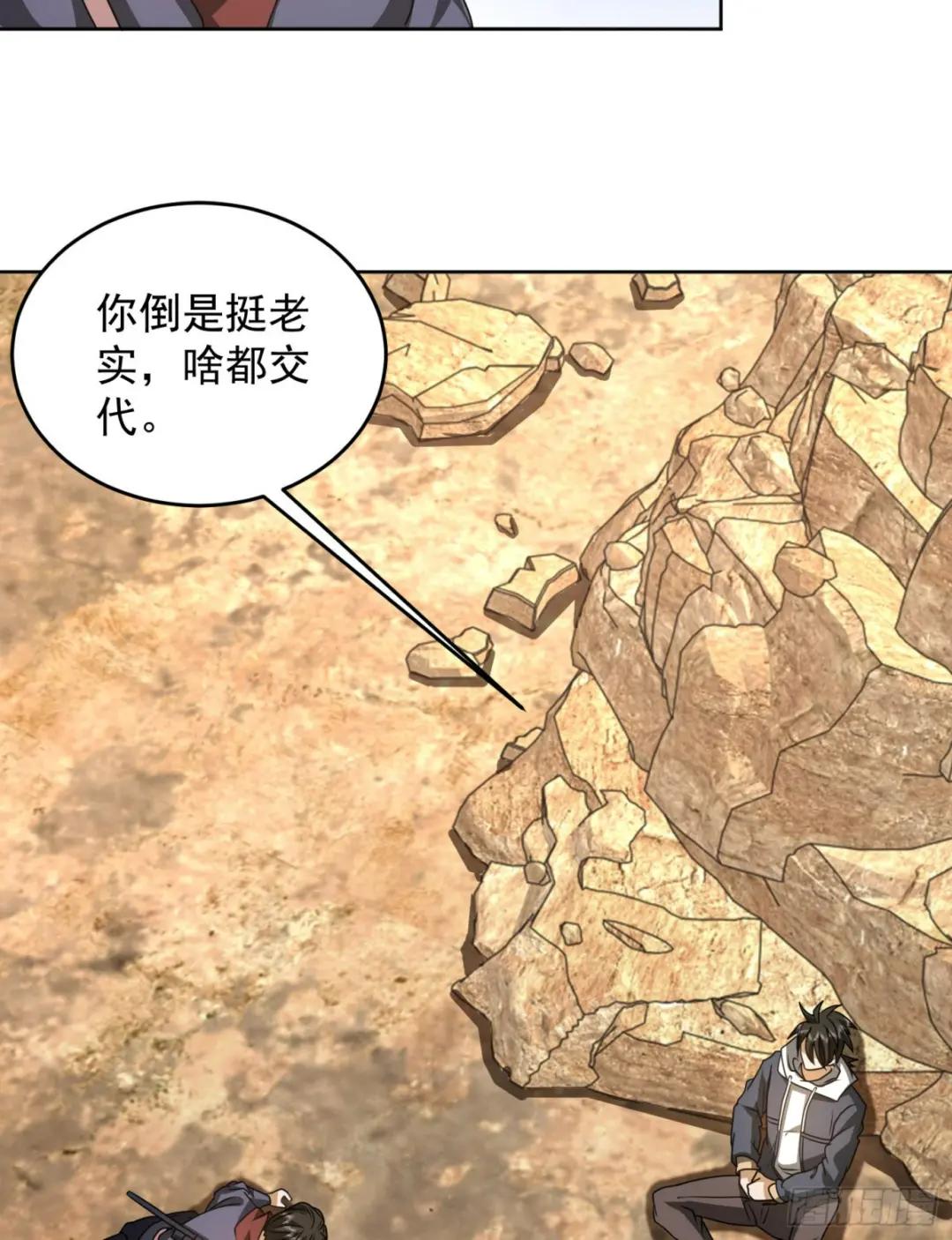 177 揪出内鬼 第29页