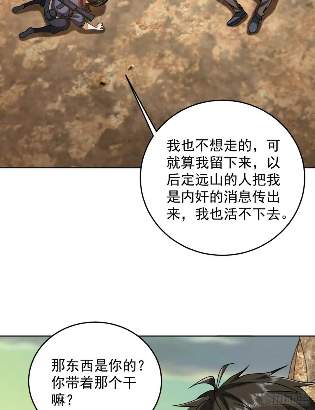 177 揪出内鬼 第30页