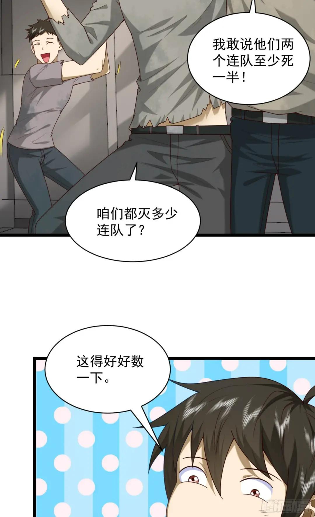 225 拿他们连队练练手 第39页