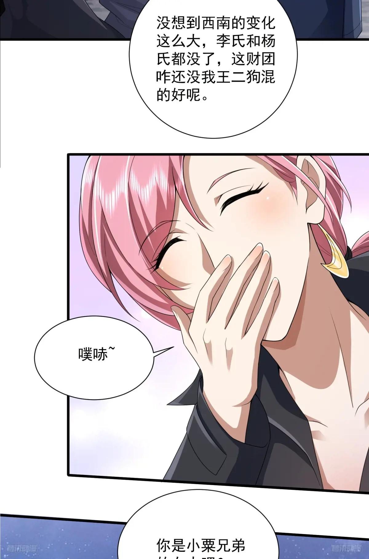282 追踪实验体 第7页