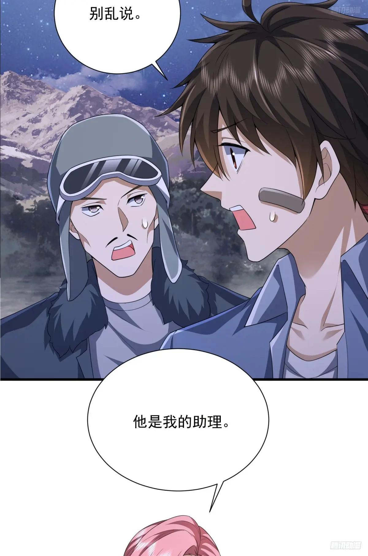 282 追踪实验体 第9页