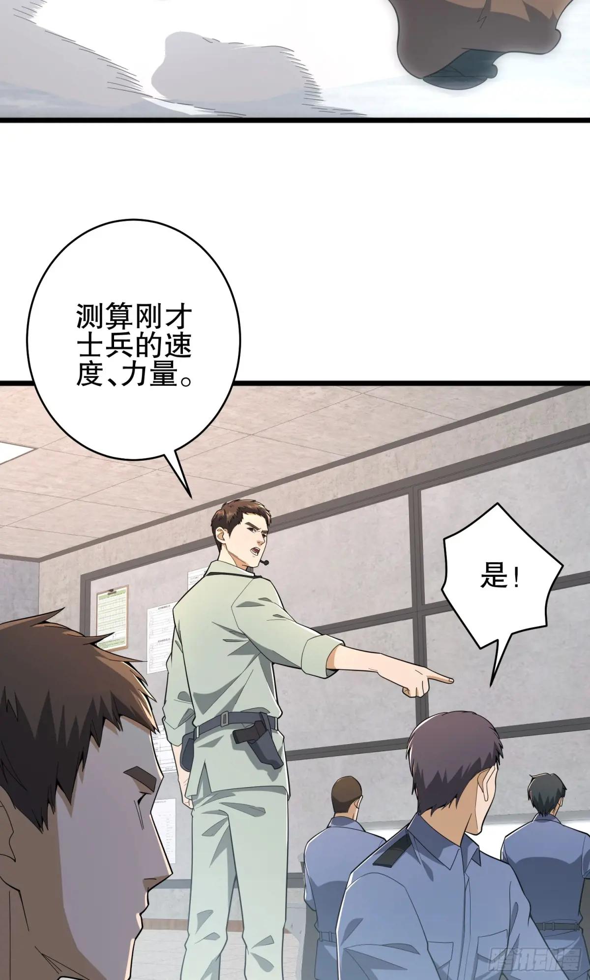 282 追踪实验体 第61页