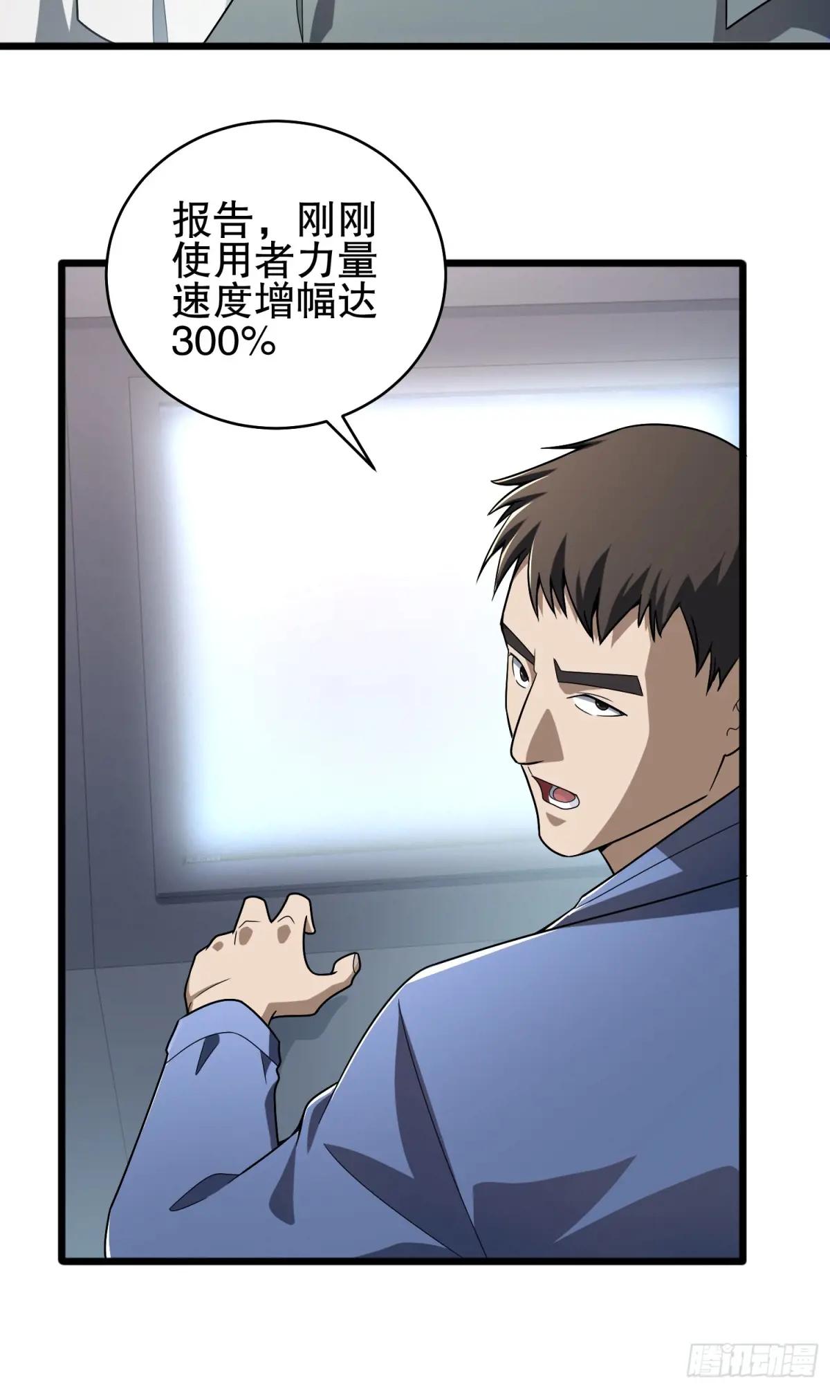 282 追踪实验体 第64页