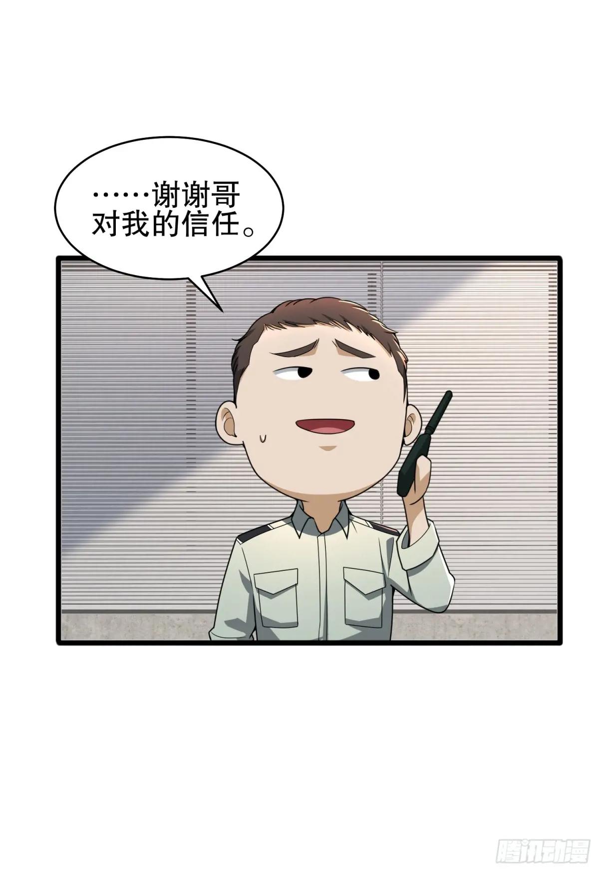 282 追踪实验体 第88页