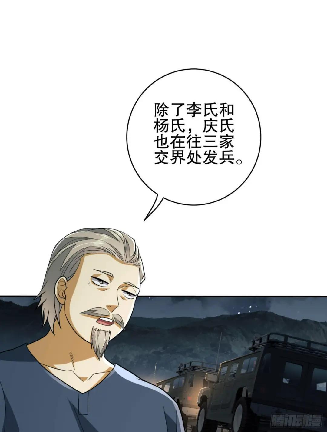111 胡说的真实目的 第3页