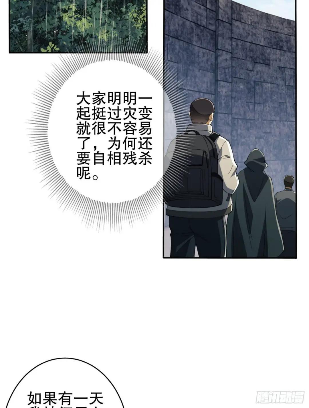 111 胡说的真实目的 第9页