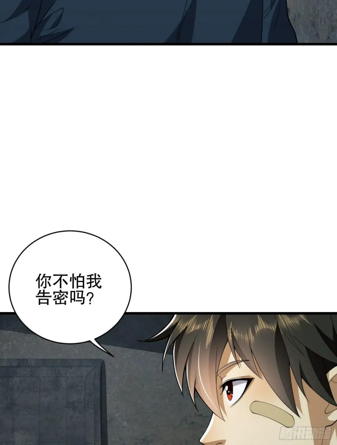 111 胡说的真实目的 第19页
