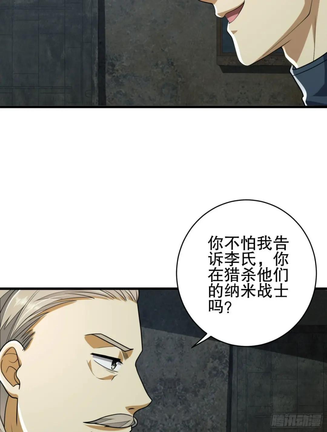 111 胡说的真实目的 第20页