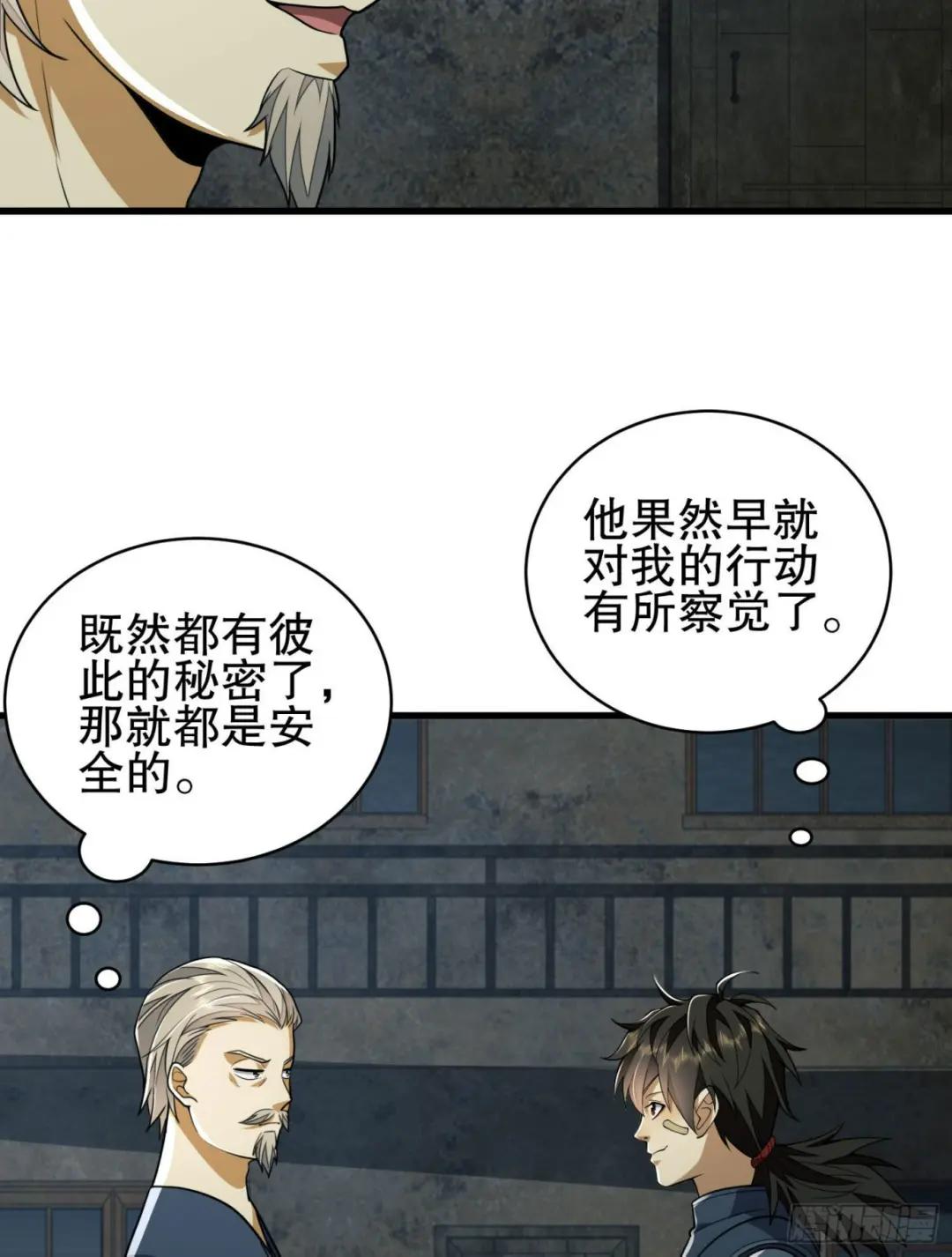 111 胡说的真实目的 第21页