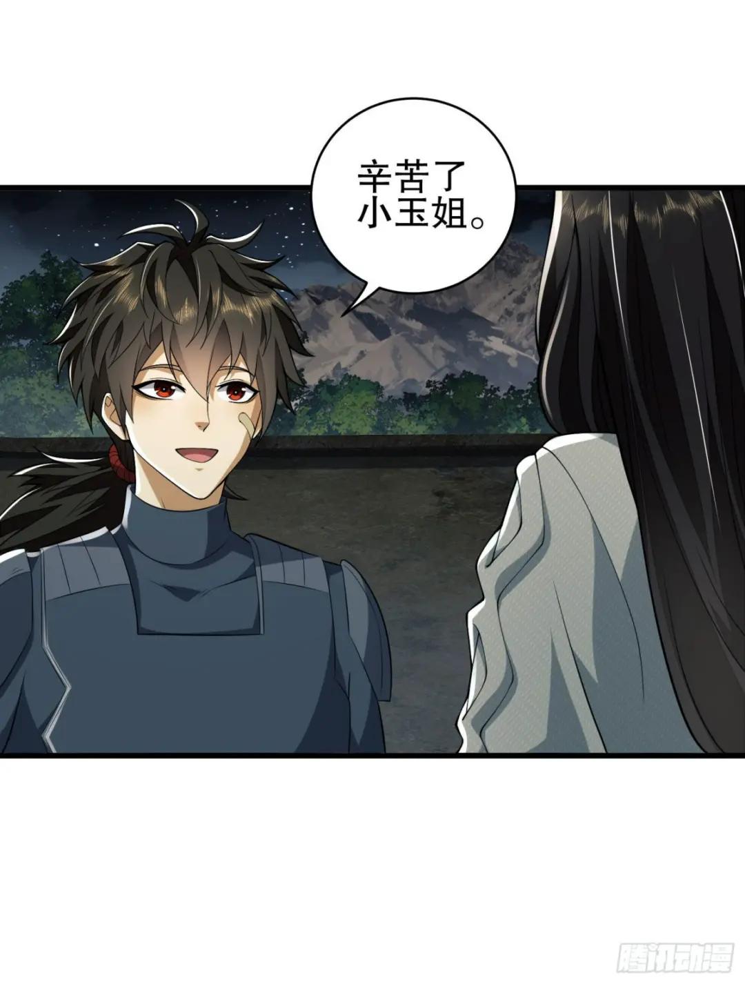 111 胡说的真实目的 第32页